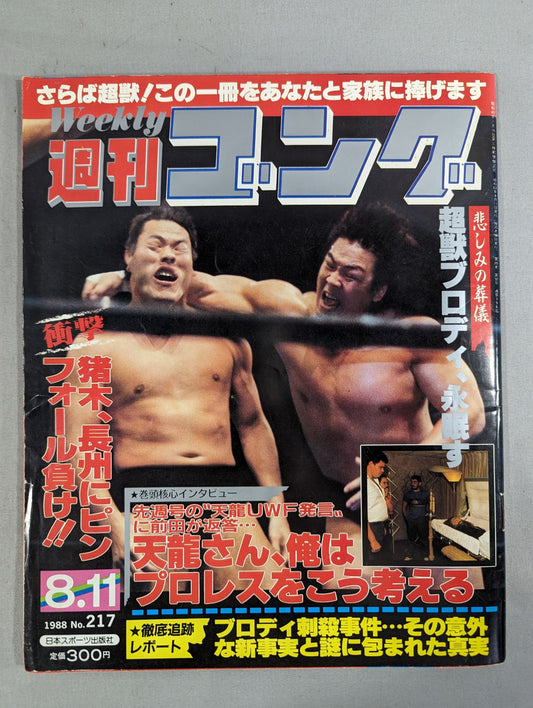 週刊ゴング217