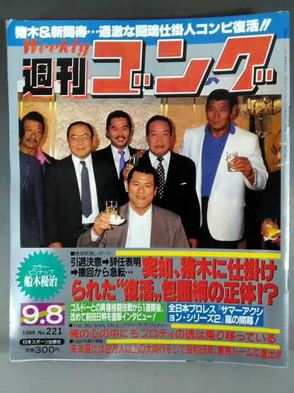 週刊ゴング221