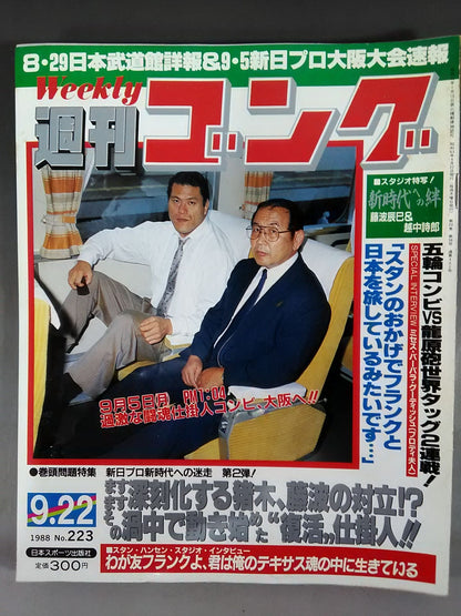 週刊ゴング223