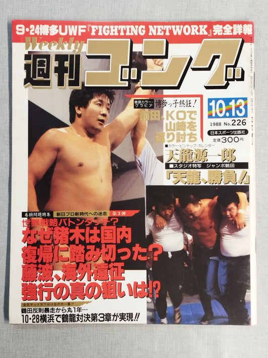 Weekly  Gong 226