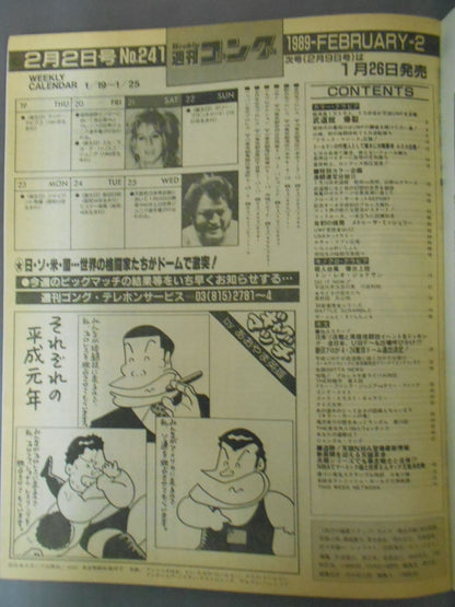 週刊ゴング241