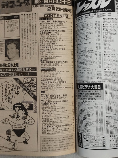 週刊ゴング245