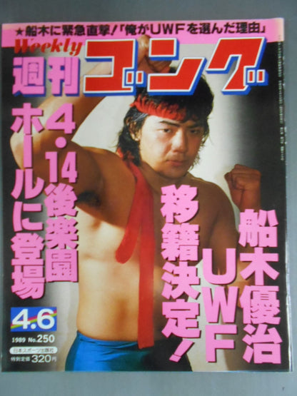 週刊ゴング250