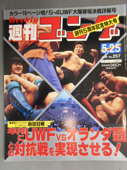 週刊ゴング257