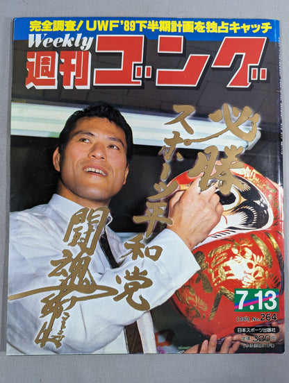 週刊ゴング264