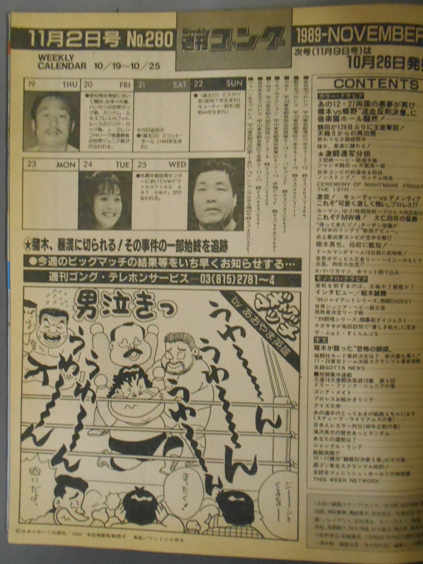 週刊ゴング280