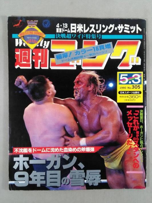 週刊ゴング305