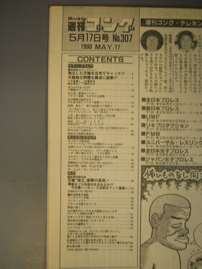 週刊ゴング307