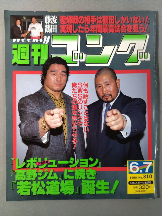 週刊ゴング310
