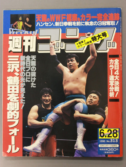 週刊ゴング313