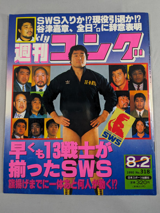 週刊ゴング318