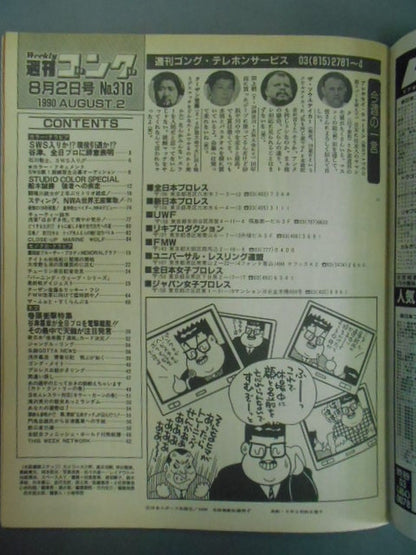 週刊ゴング318