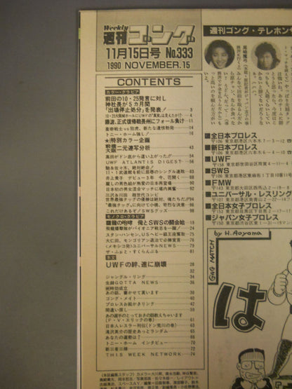 週刊ゴング333