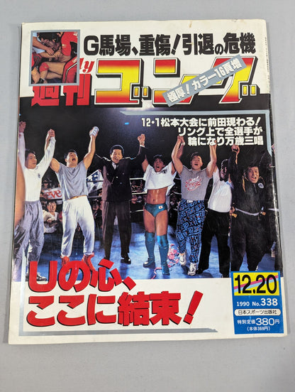 週刊ゴング338