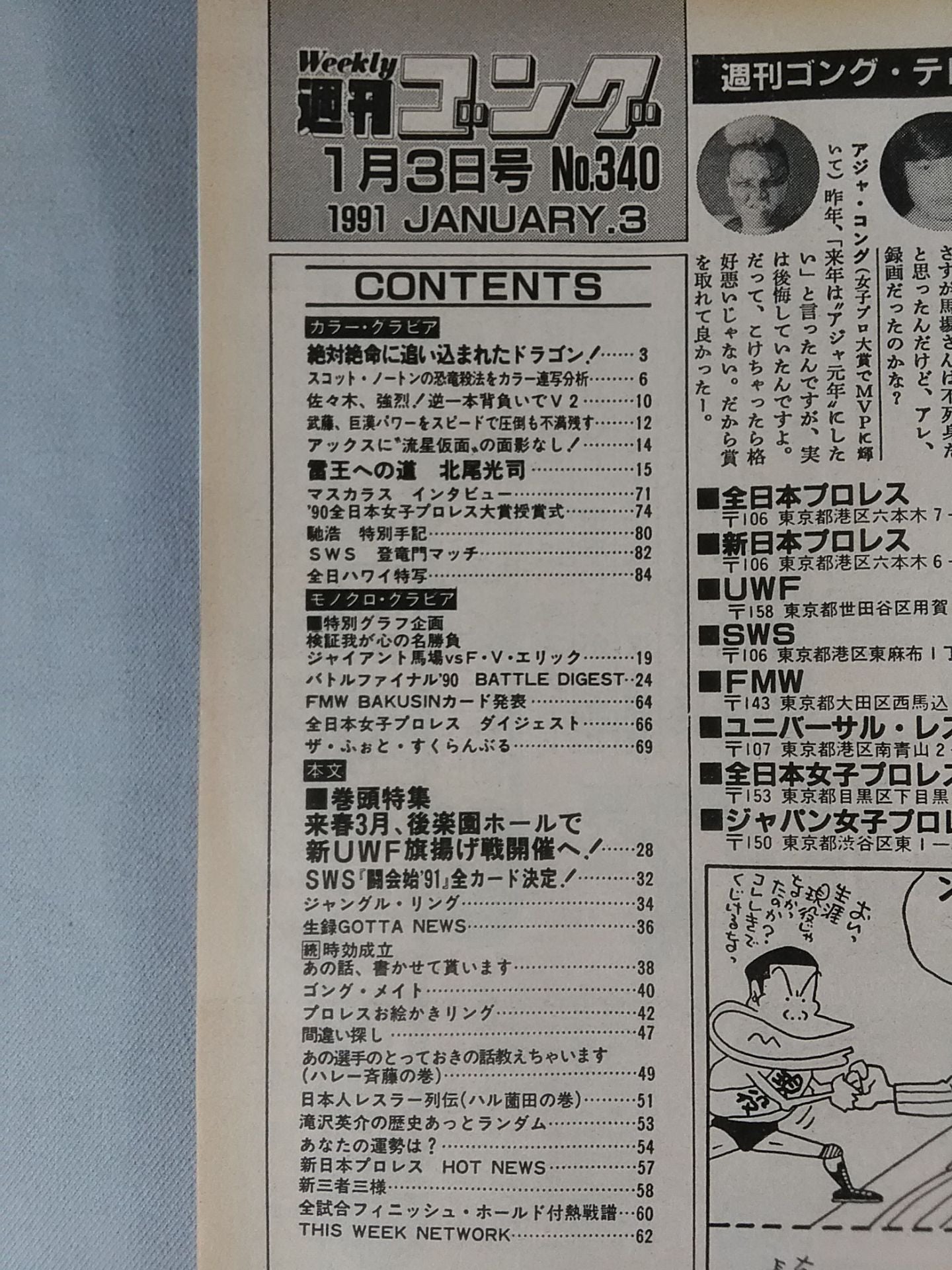 週刊ゴング340