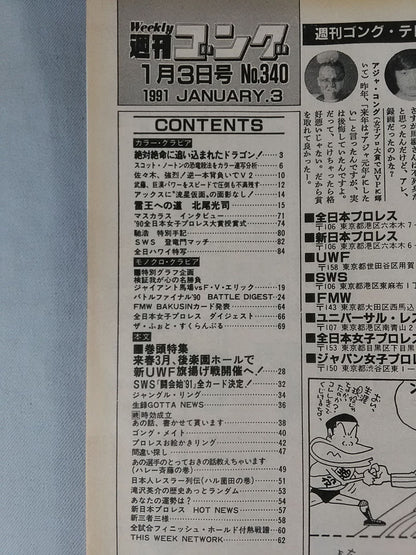 週刊ゴング340