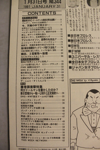 週刊ゴング344