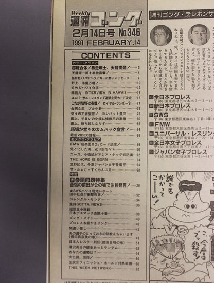 週刊ゴング346