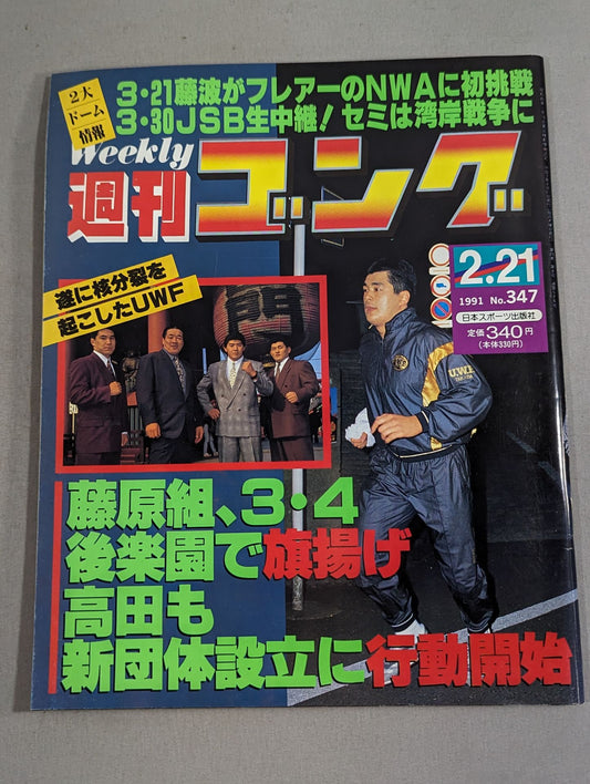 週刊ゴング347
