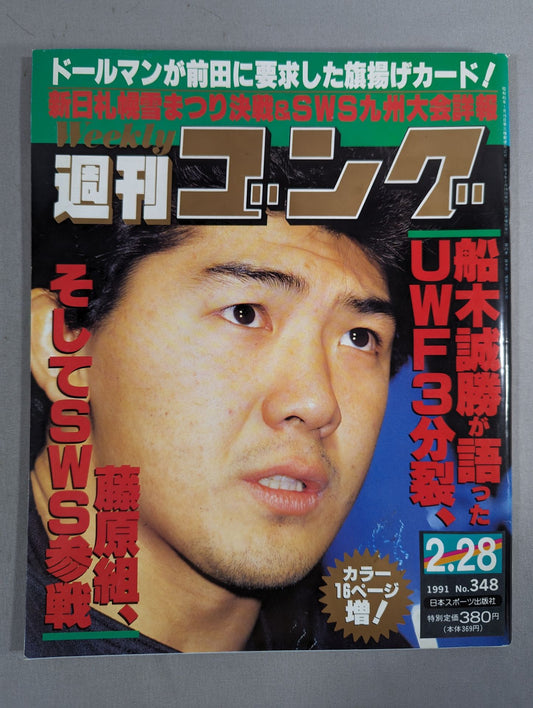 週刊ゴング348