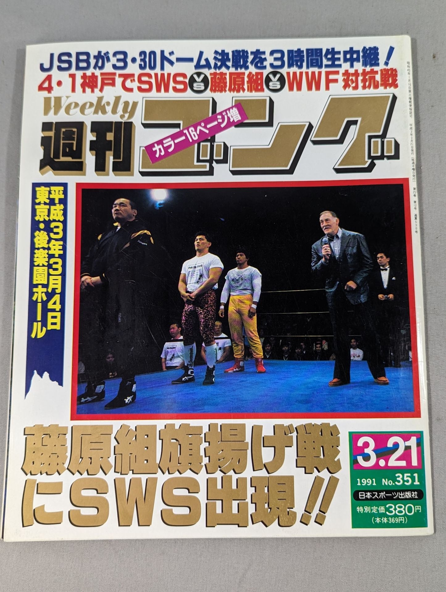 週刊ゴング351
