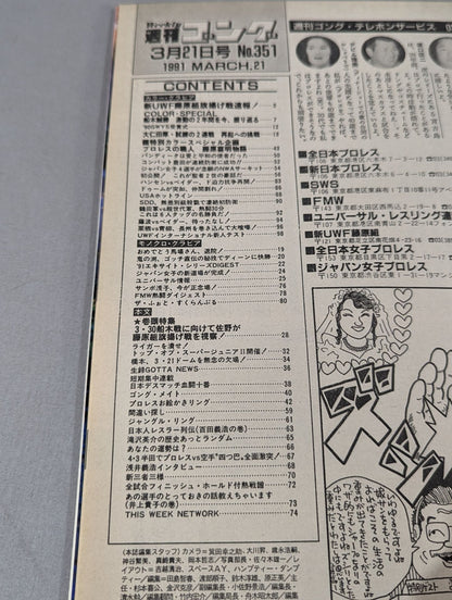 週刊ゴング351
