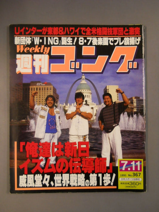 週刊ゴング367