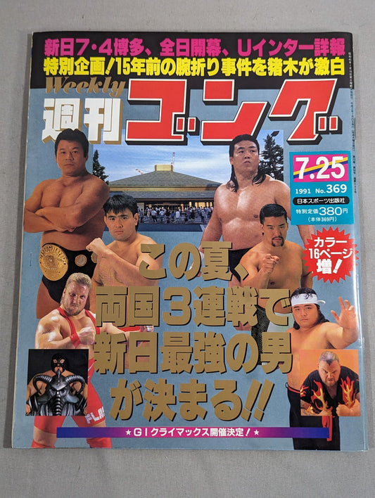 週刊ゴング369
