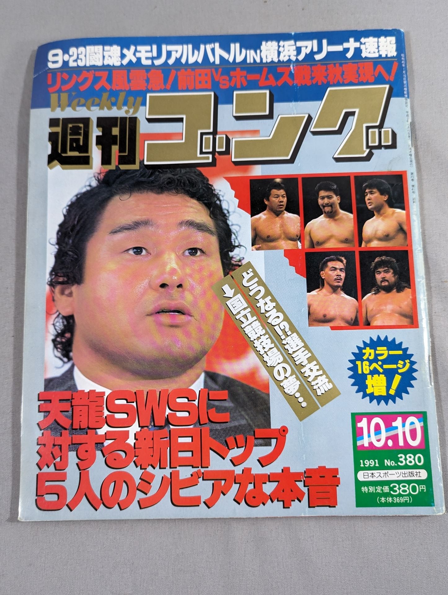 週刊ゴング380