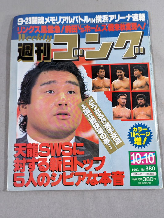 週刊ゴング380