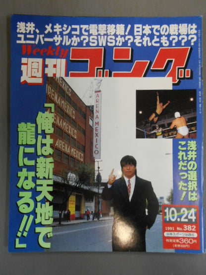 週刊ゴング382