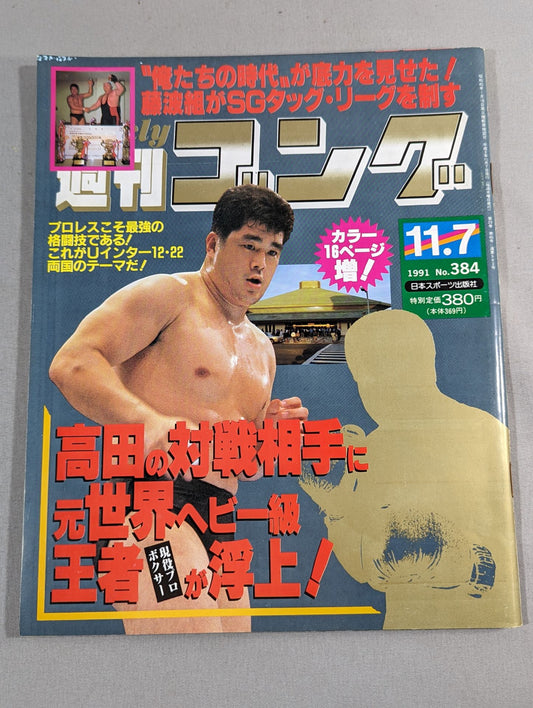 週刊ゴング384