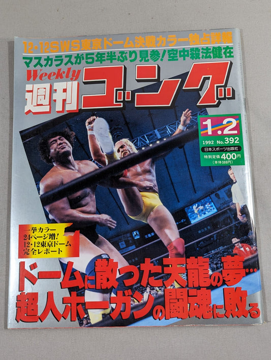 週刊ゴング392