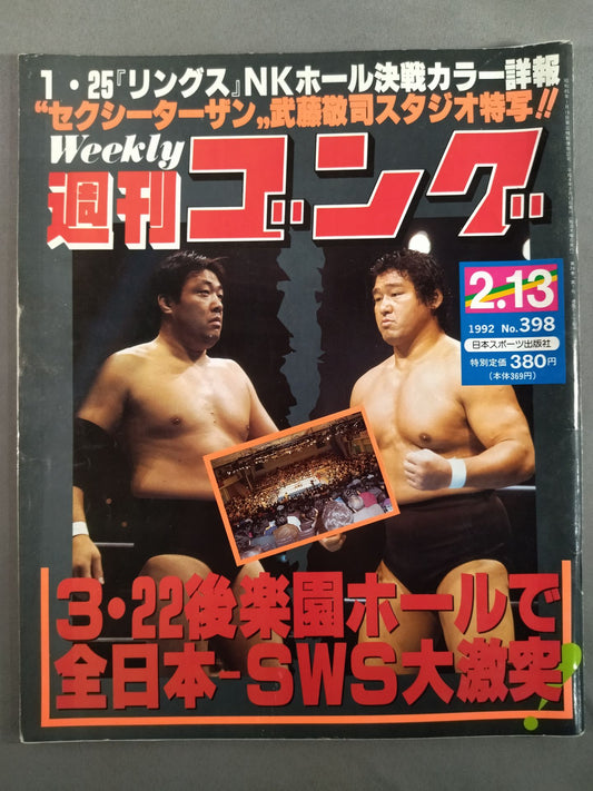 週刊ゴング398