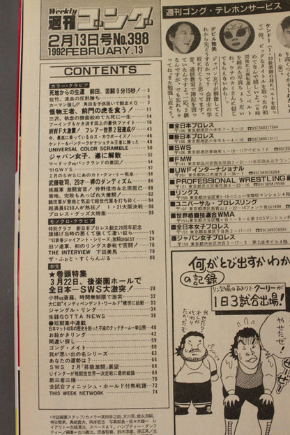 週刊ゴング398