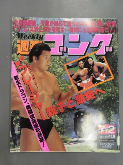 週刊ゴング418