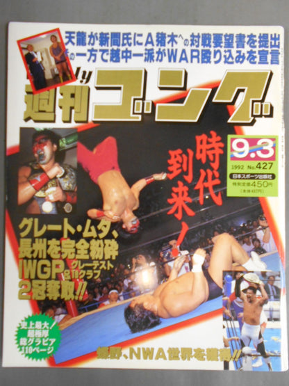週刊ゴング427