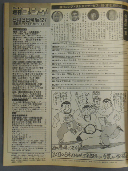 週刊ゴング427