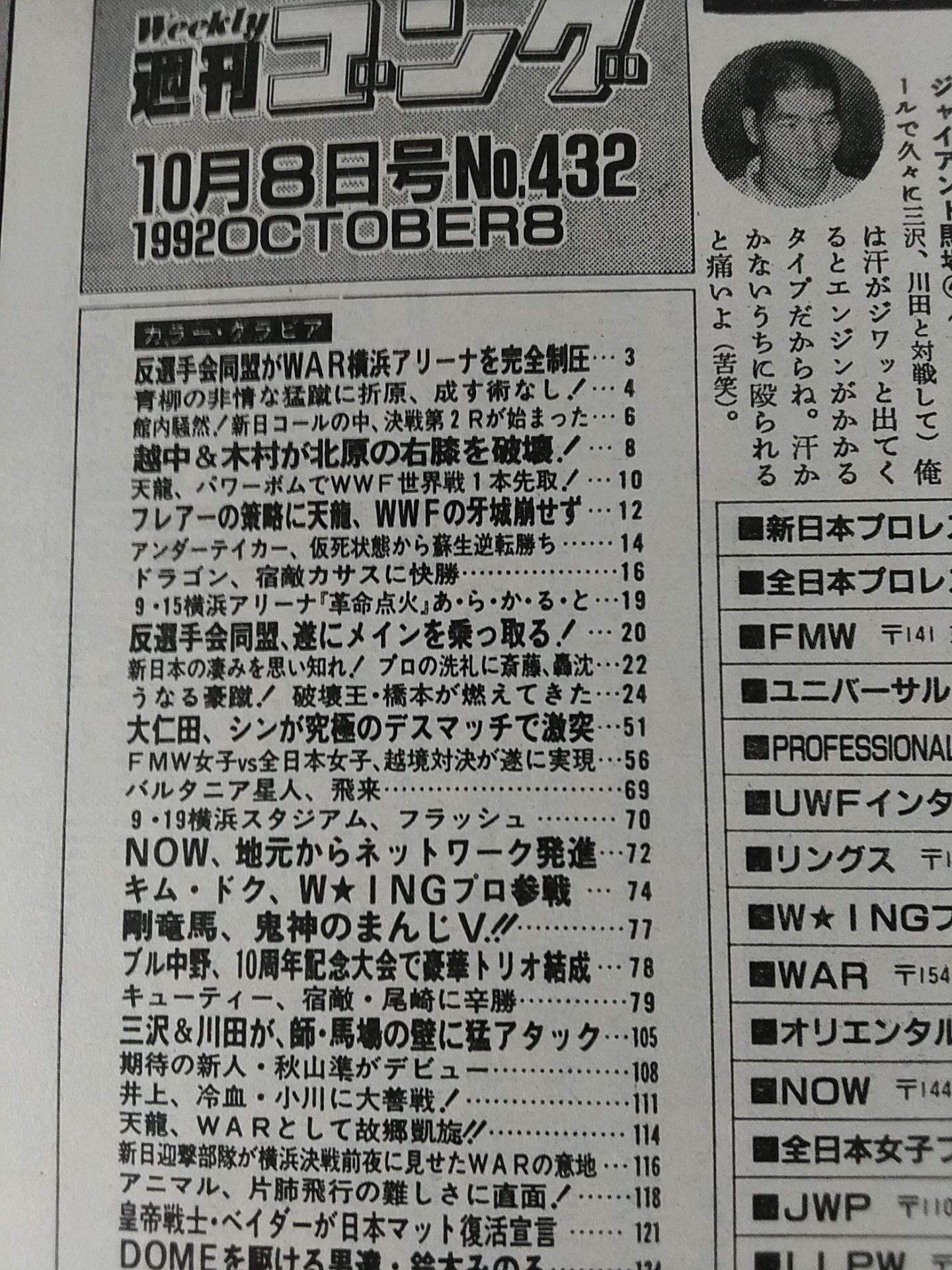 週刊ゴング432