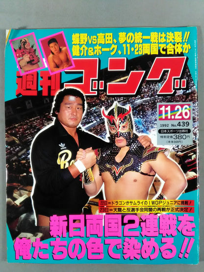 週刊ゴング439
