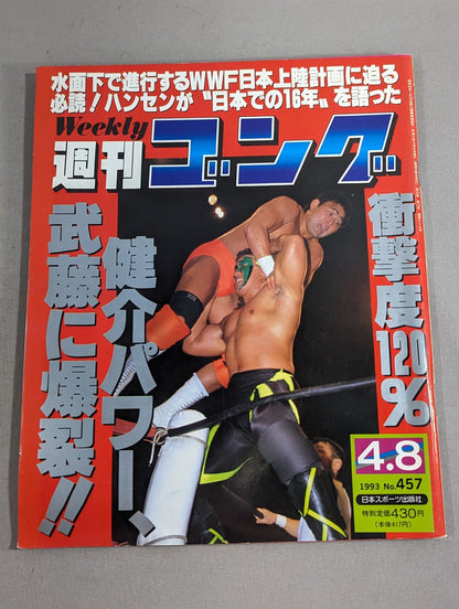 週刊ゴング457