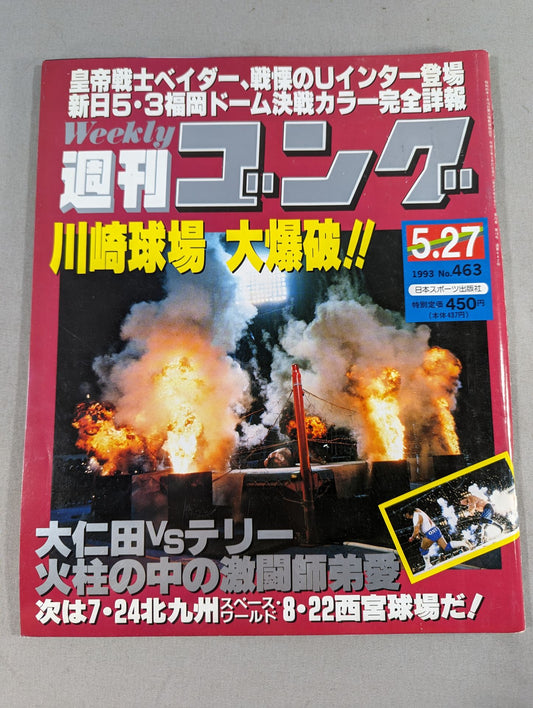週刊ゴング463