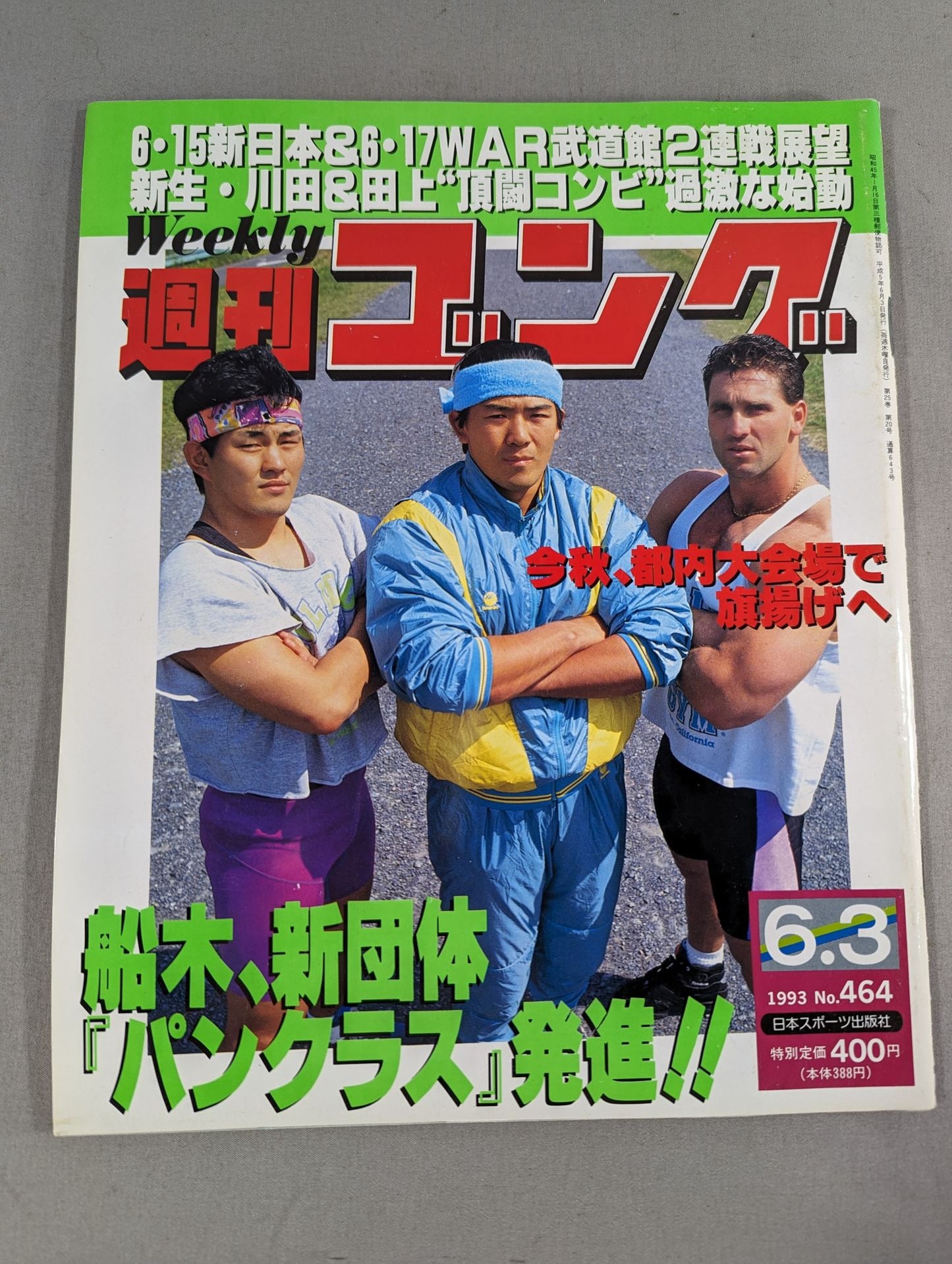 週刊ゴング464