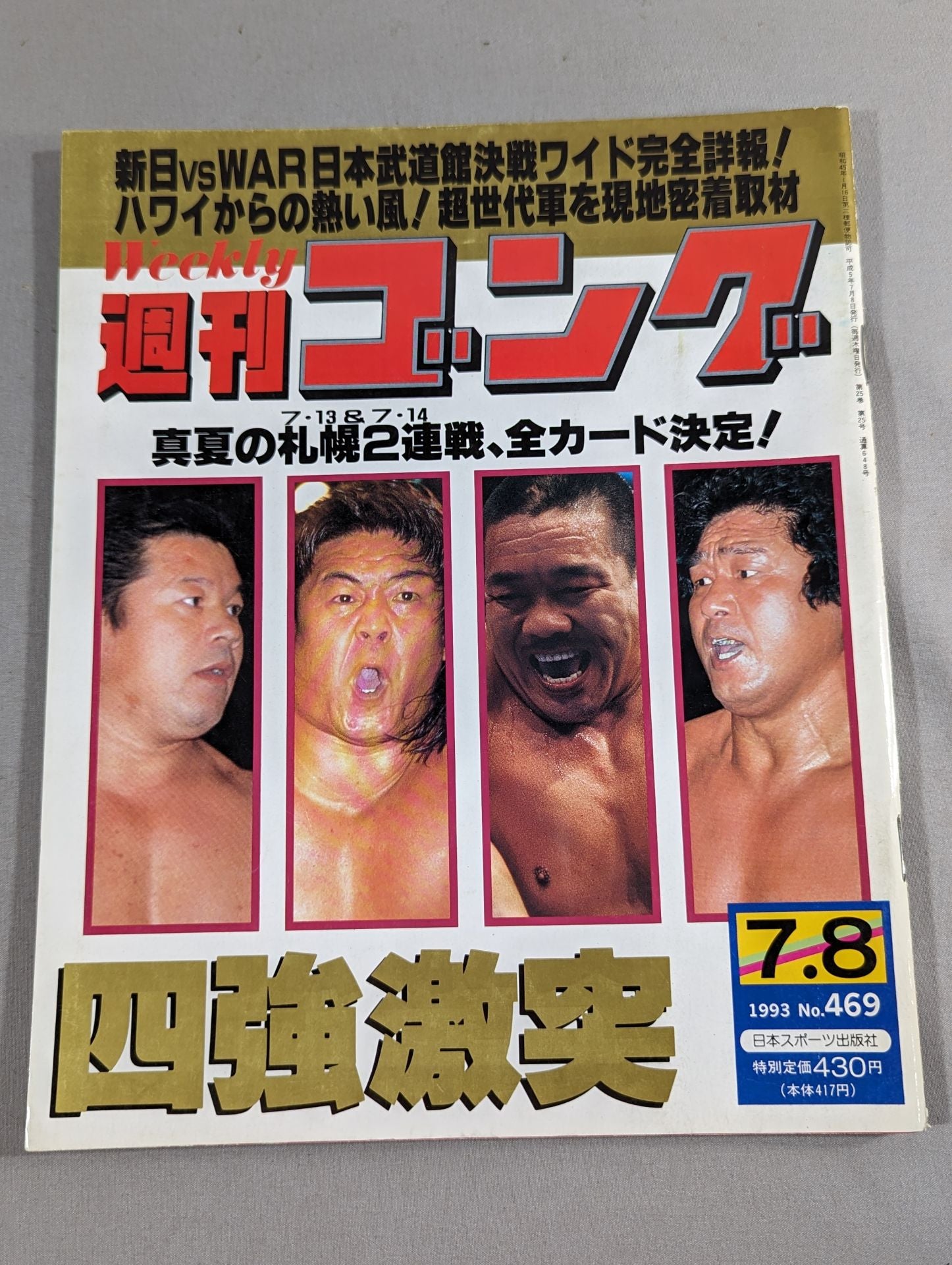 週刊ゴング 1000号(2003年12月25日号) Amazon.co.jp: 週刊ゴング 2003/12/11号 No.998 : 本