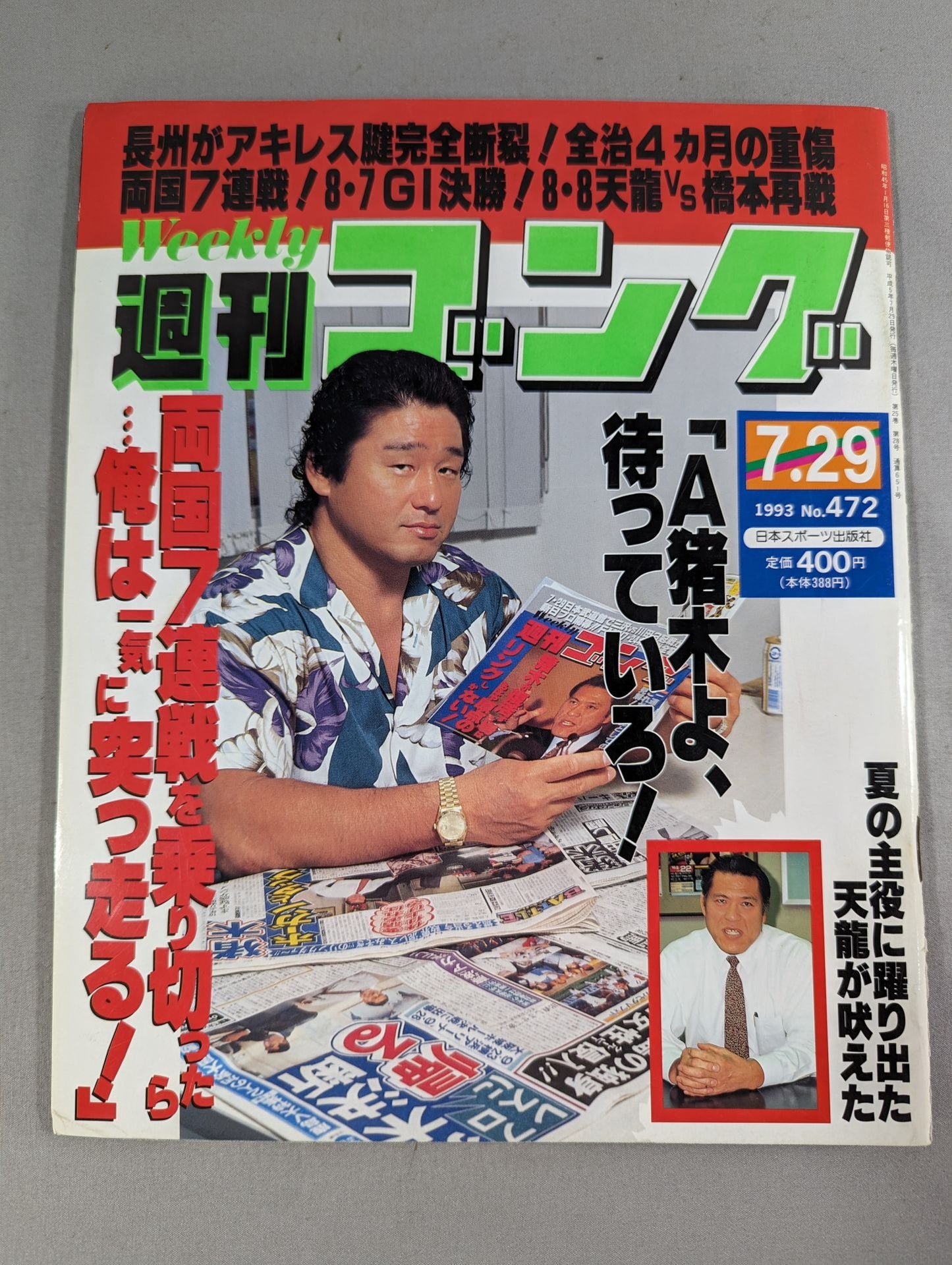 週刊ゴング472