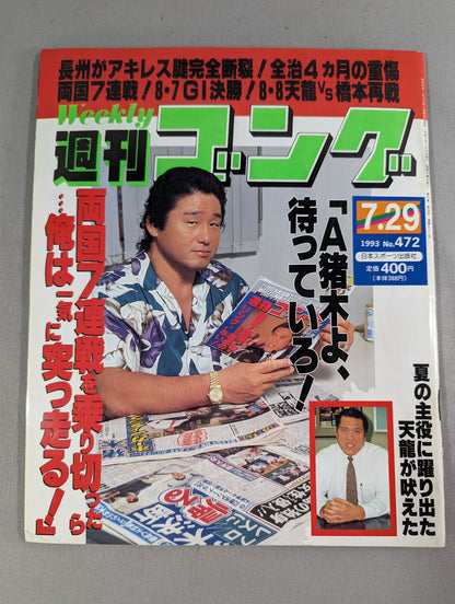 週刊ゴング472