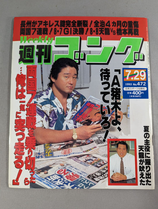 週刊ゴング472