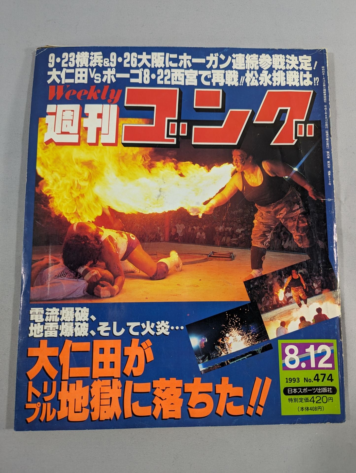 週刊ゴング474
