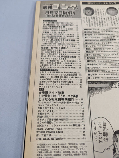 週刊ゴング474