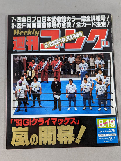 週刊ゴング475